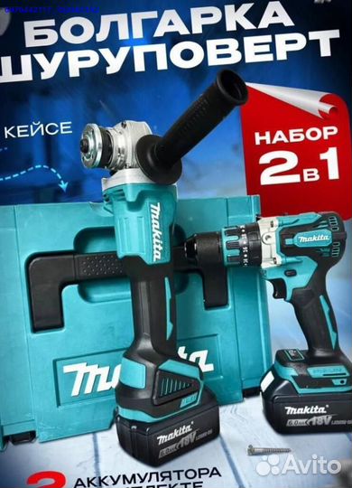 Набор Makita 2в1 Шуруповерт, ушм (Арт.69760)