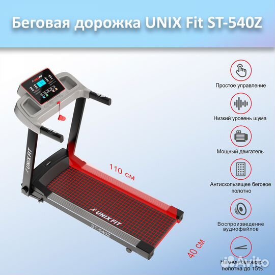 Беговая дорожка unix Fit ST-540Z арт.unix540.92