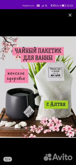 Оригинальный подарок - чайный пакетик для ванны