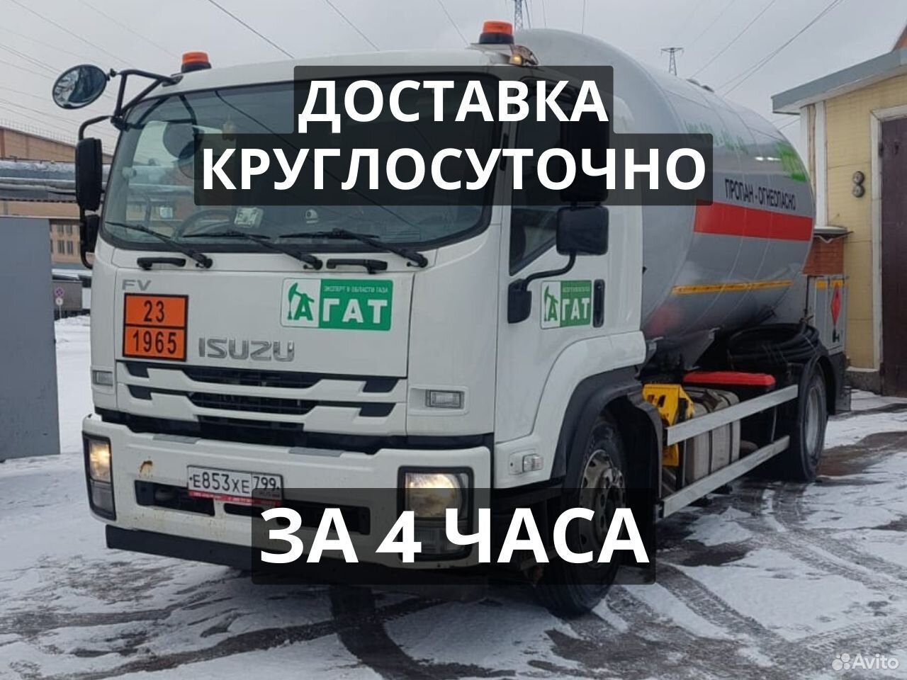 Заправка Газгольдера доставка газа купить в Апрелевке | Товары для дома и  дачи | Авито