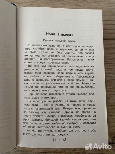 Книга «Чтение на лето» 4 класс