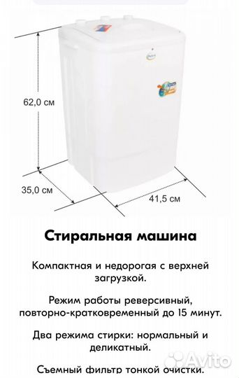 Стиральная машинка Вольтера 