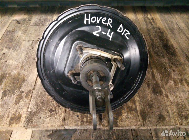 Вакуумный усилитель тормозов (вут) Great Wall