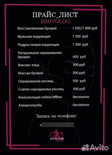 Бровист. Коррекция, восстановление бровей