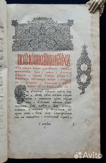 Евангелие учительное Старообрядческое издание, 19в