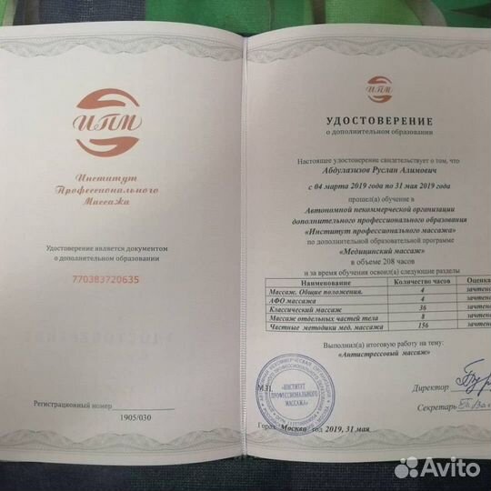 Профессиональный массаж