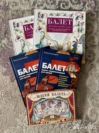 Книги о балете. Балет детская энциклопедия