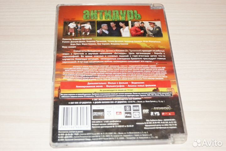 Фильм Антидурь DVD