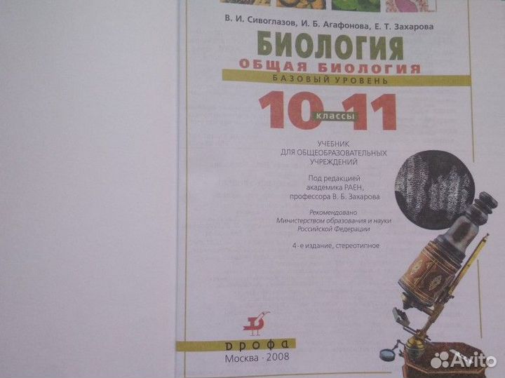 Учебник Физика 7, 11 класс Биология 10-11 класс