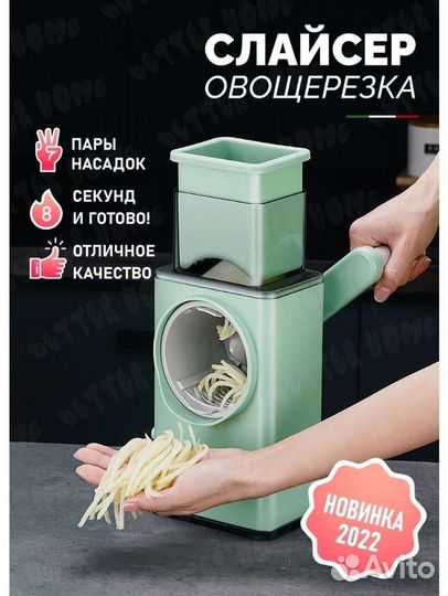 Ручная овощерезка тёрка