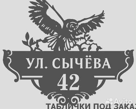 Адресная табличка металлическая