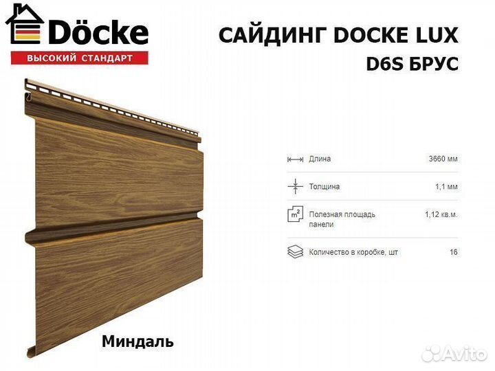 Сайдинг Docke LUX D6S Брус