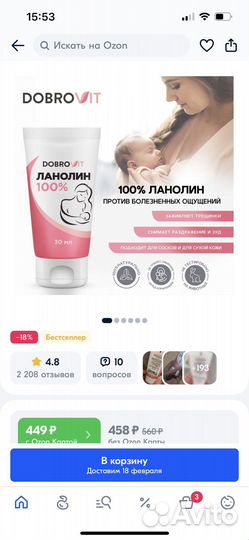 Крем ланолиновый добровит