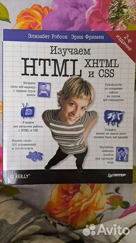 Изучаем html xhtml. Изучаем html xhtml. Html, xhtml и css. Изучаем html xhtml. Э.