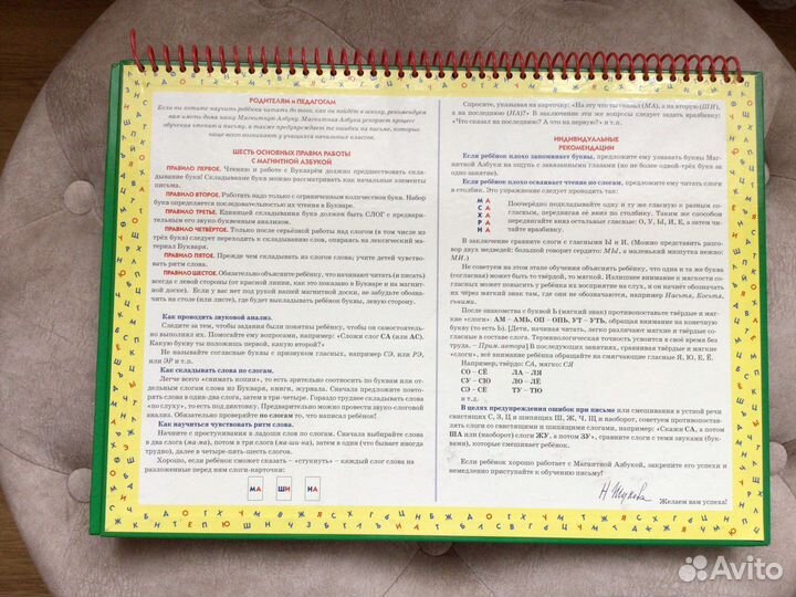 Магнитная азбука Жуковой