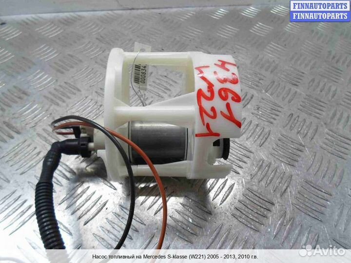 Бензонасос Mercedes-Benz S (W221), 2010 3.5 Бензин