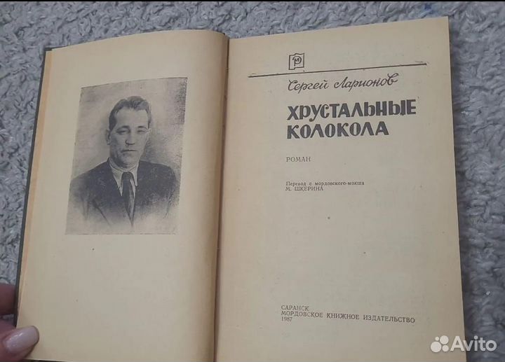 Книга Хрустальные Колокола