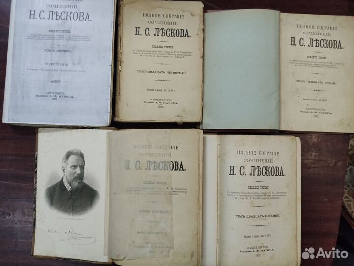 Лесков собрание сочинений. Антикварные