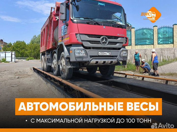Автомобильные весы пегас 18м 80т