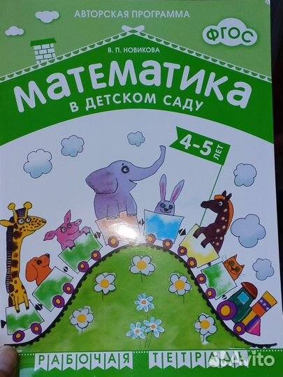 Математика для детского сада рабочие тетради