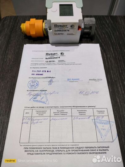 Счëтчик газа