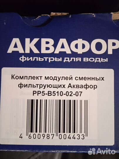 Фильтр для воды аквафор трио