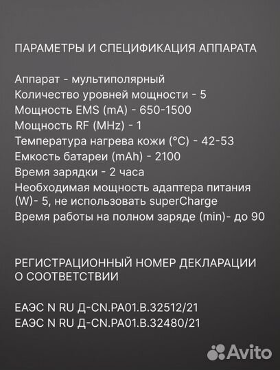 Массажер для лица и шеи. Косметический аппарат