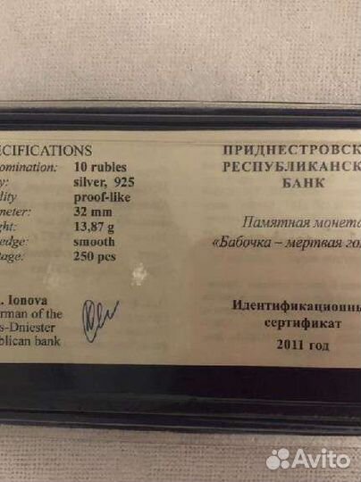 Монета Бабочка - Мёртвая голова 10руб