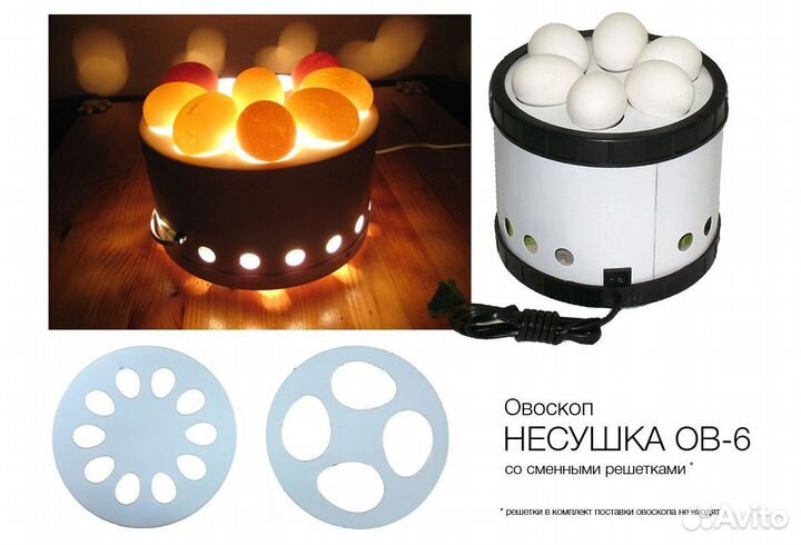 Овоскоп ов-6