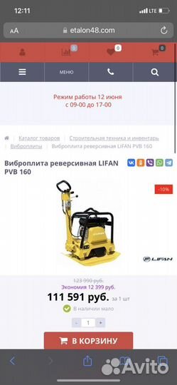 Виброплита lifan Pvb 160