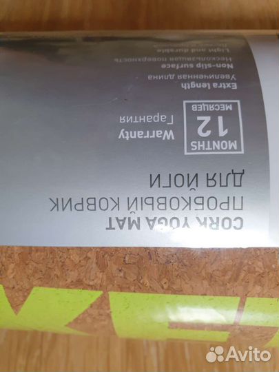 Пробковый коврик для йоги kettler