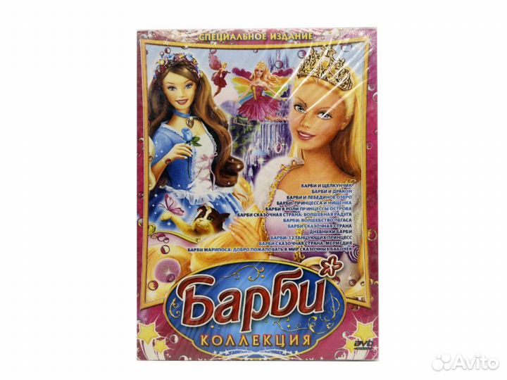 Барби коллекция (Мультфильм DVD, Digipack)