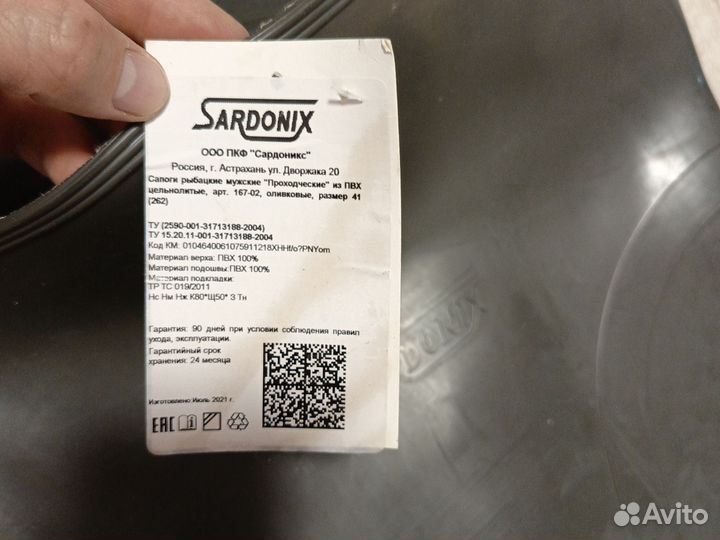 Забродники 41 размер