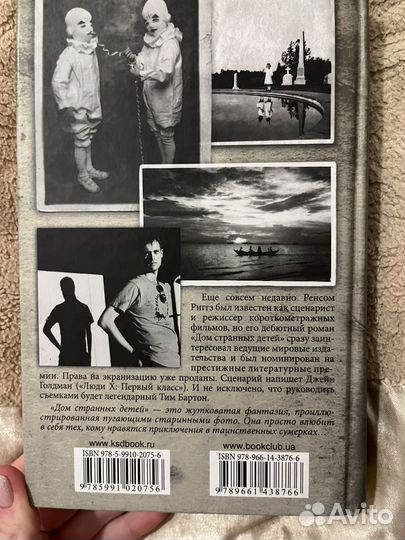 Дом странных детей