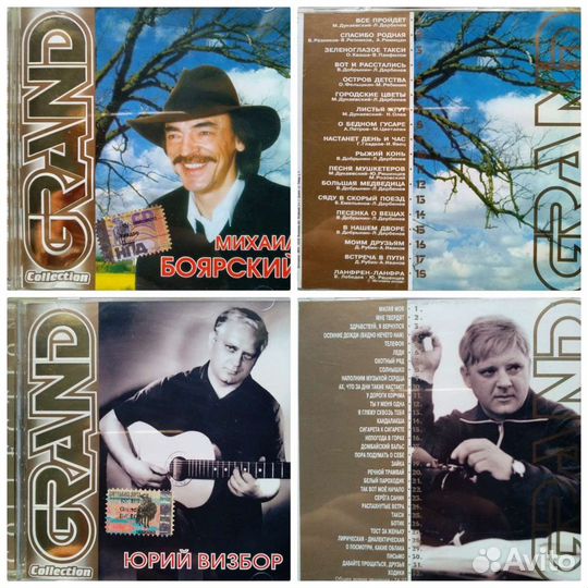 Визбор, Боярский, Любэ, Шуфутинский и другие