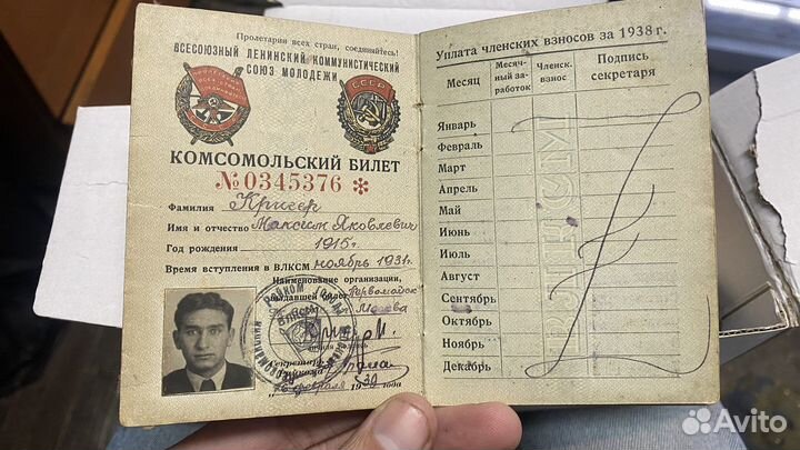 Комсомольский билет