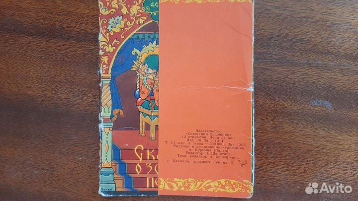 Набор открыток А.С.Пушкин Сказка о золотом петушке