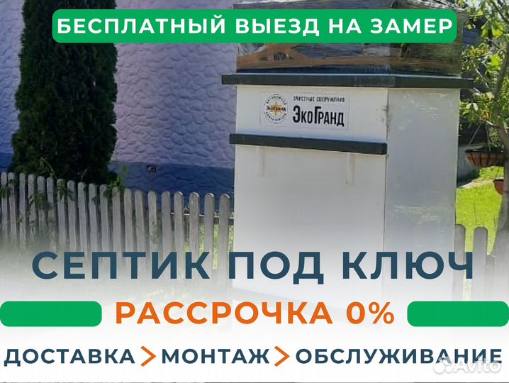 Септик