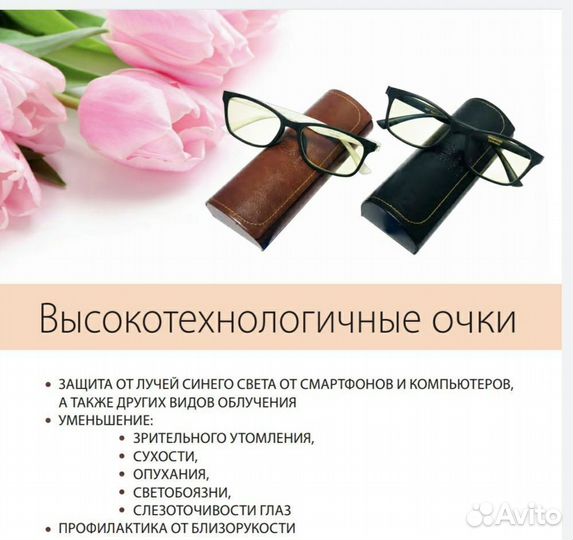 Очки с защитой от ультрафиолета. Лечебные