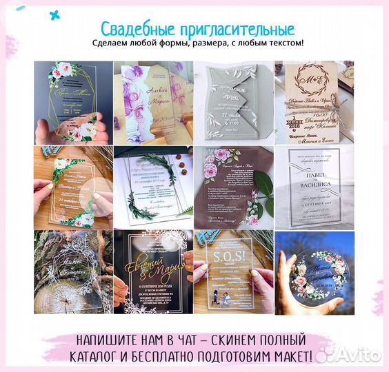 Пригласительные на свадьбу (4мм акрил)