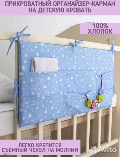 Одеяло+карман органайзер в кроватку