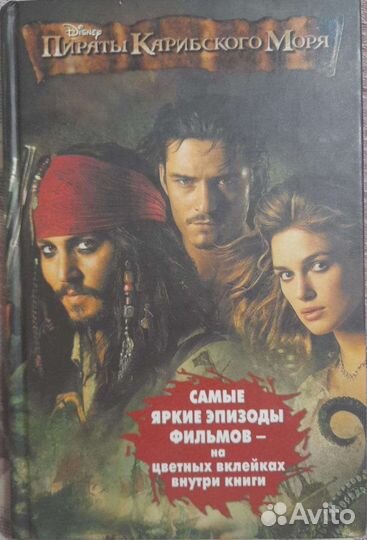 Книга пираты карибского моря