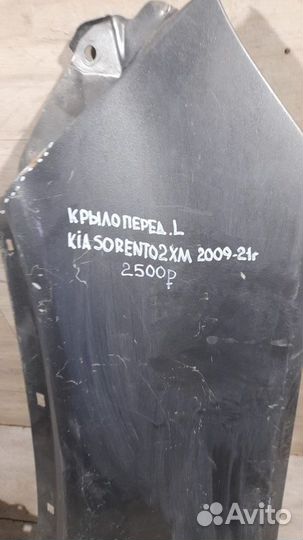 Крыло переднее левое Kia Sorento 2 Xm С 2009 По