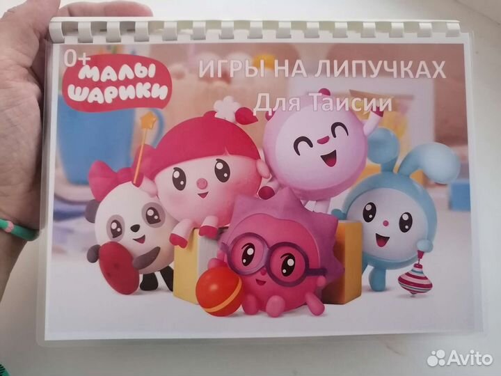 Книжка на липучках