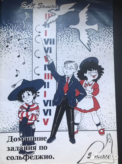 Домашние задания по сольфеджио Золиной