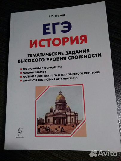 Учебник История погоовка к егэ