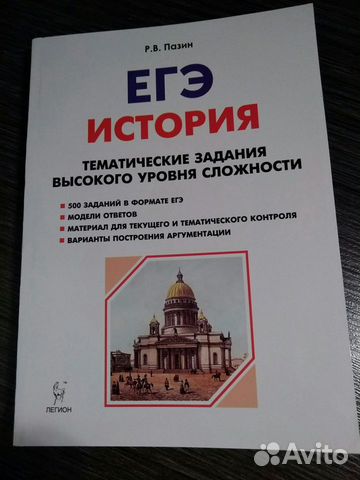 Учебник История погоовка к егэ