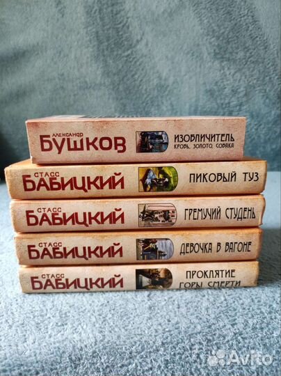 Книги Стасс Бабицкий