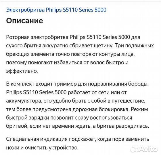 Электробритва Philips S5110 Series 5000