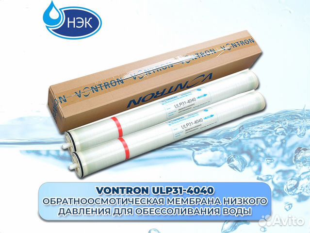 Обратноосмотическая мембрана Vontron ULP31-4040